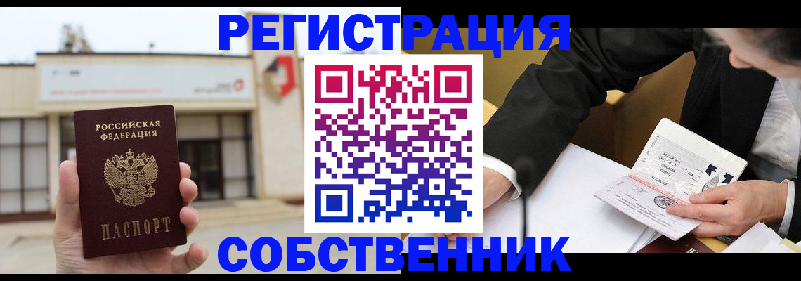 временная регистрация для школы в Торжоке