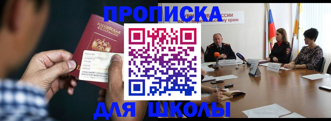 прописка для школы в Торжоке