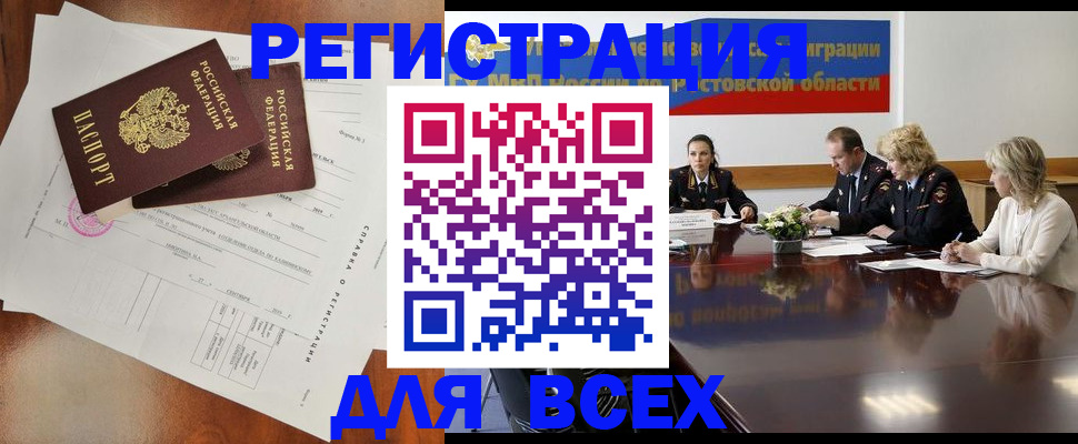 временная регистрация для всех в Торжоке