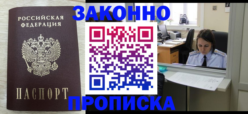 прописка 2025 в Торжоке