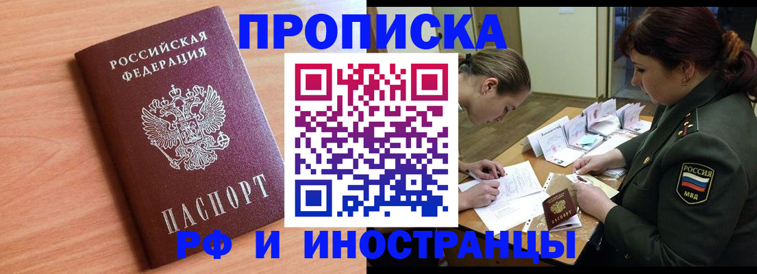 прописка регистрация в Торжоке